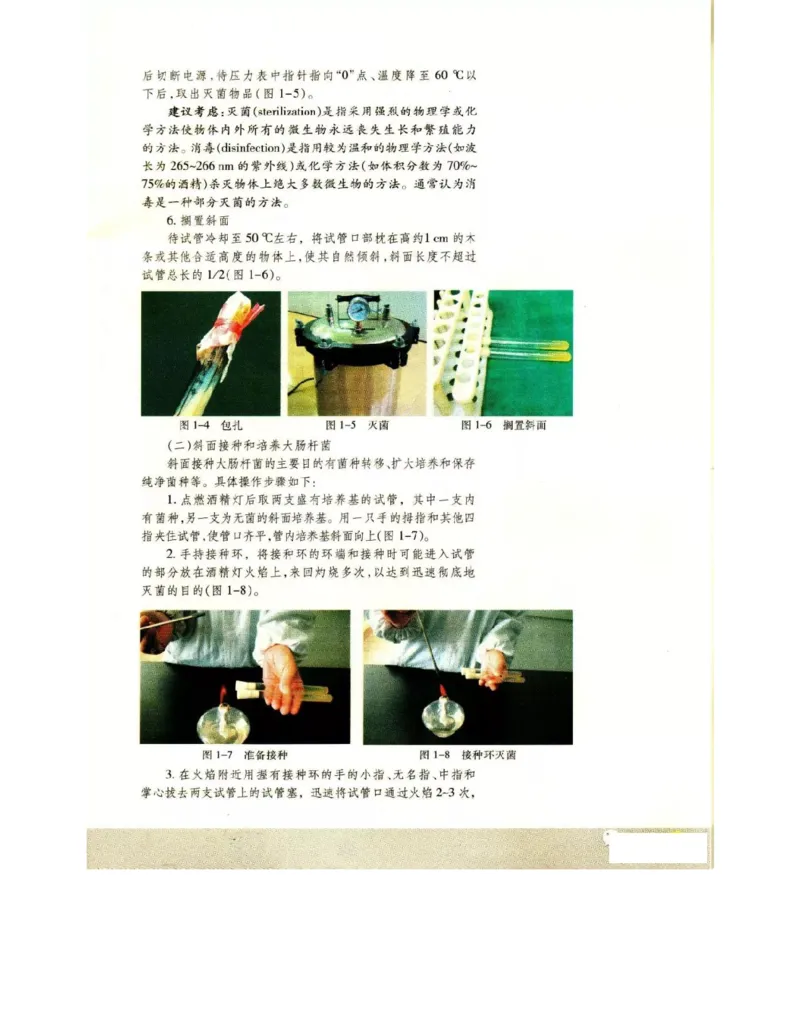 苏教版高中生物选修1《生物技术实践》电子课本_电子课本_最新版高中全科高清电子课本_6高中生物课本_苏教版高中生物