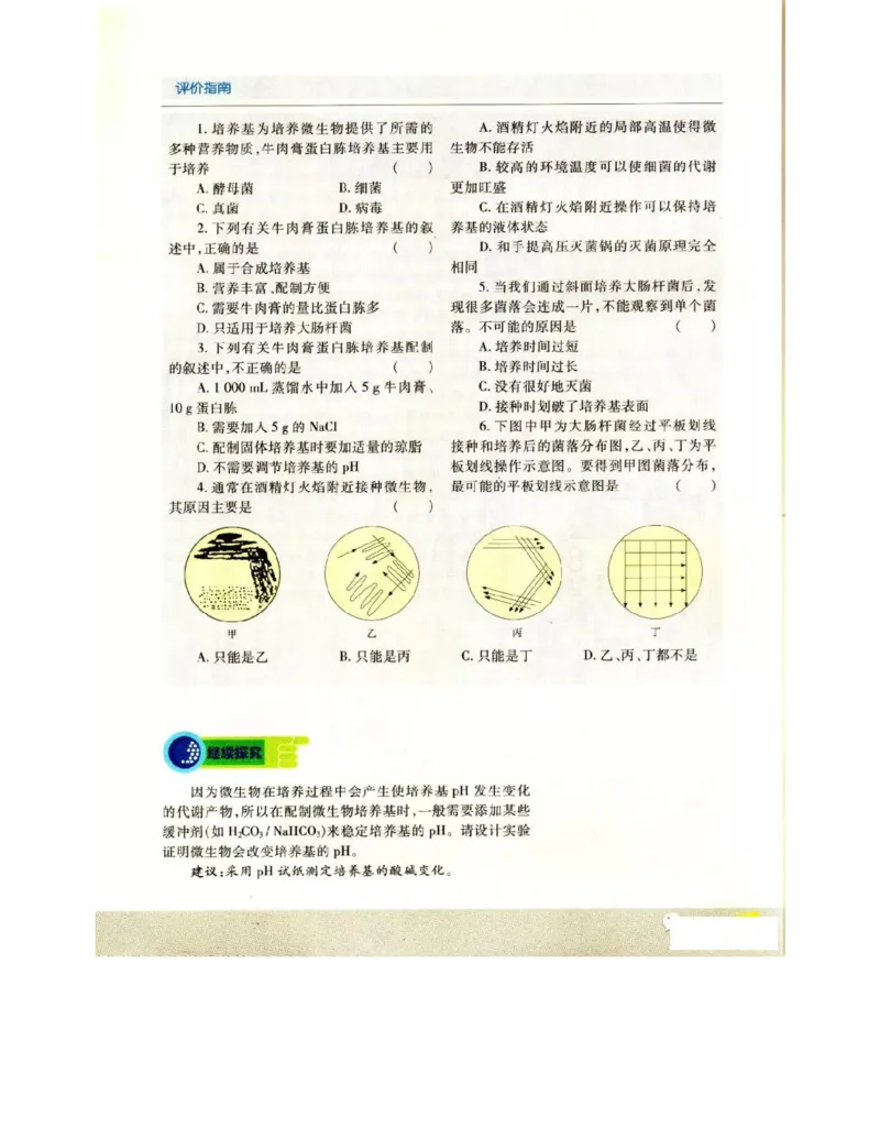 苏教版高中生物选修1《生物技术实践》电子课本_电子课本_最新版高中全科高清电子课本_6高中生物课本_苏教版高中生物