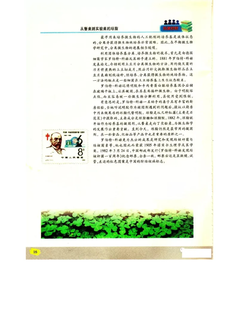 苏教版高中生物选修1《生物技术实践》电子课本_电子课本_最新版高中全科高清电子课本_6高中生物课本_苏教版高中生物