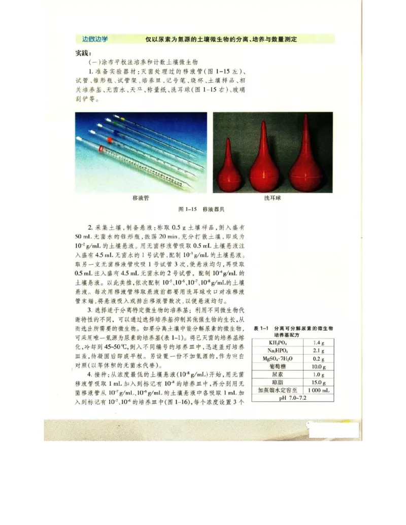 苏教版高中生物选修1《生物技术实践》电子课本_电子课本_最新版高中全科高清电子课本_6高中生物课本_苏教版高中生物