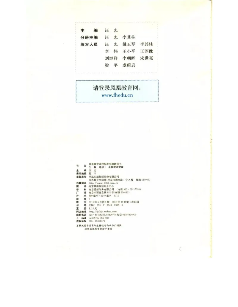 苏教版高中生物选修1《生物技术实践》电子课本_电子课本_最新版高中全科高清电子课本_6高中生物课本_苏教版高中生物