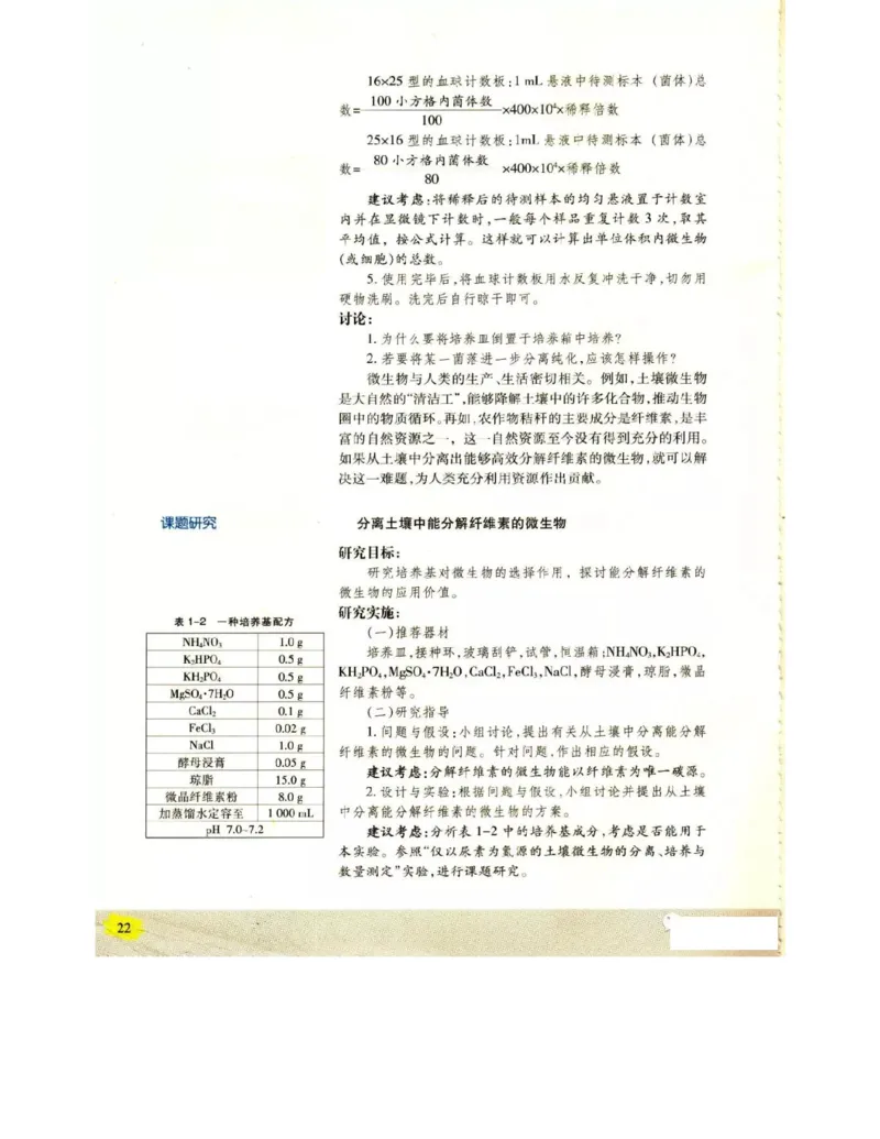 苏教版高中生物选修1《生物技术实践》电子课本_电子课本_最新版高中全科高清电子课本_6高中生物课本_苏教版高中生物