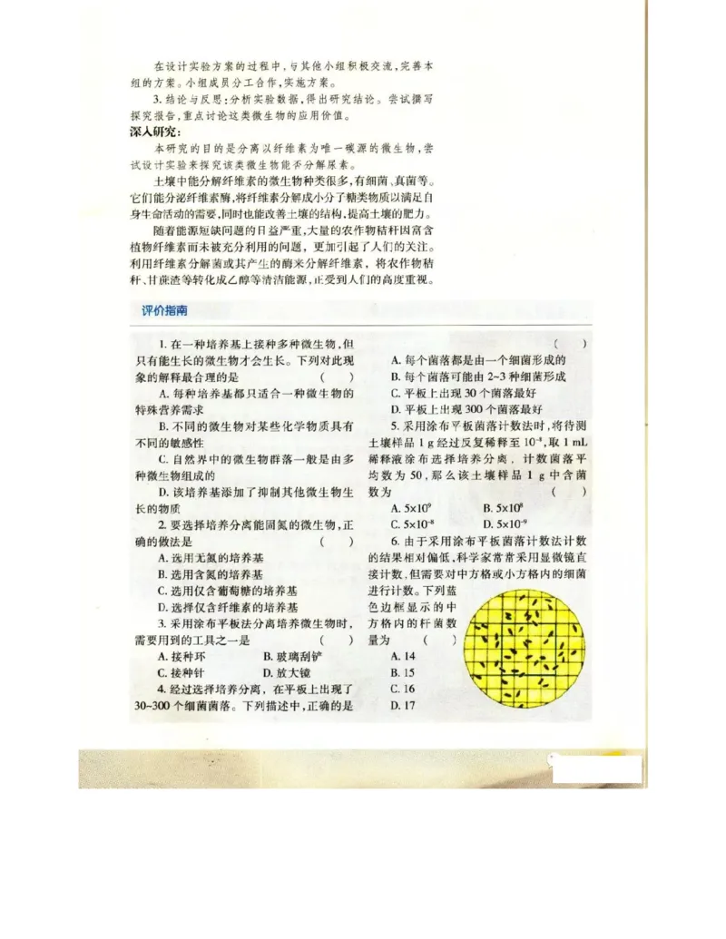 苏教版高中生物选修1《生物技术实践》电子课本_电子课本_最新版高中全科高清电子课本_6高中生物课本_苏教版高中生物