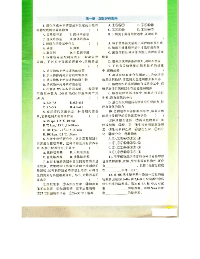 苏教版高中生物选修1《生物技术实践》电子课本_电子课本_最新版高中全科高清电子课本_6高中生物课本_苏教版高中生物
