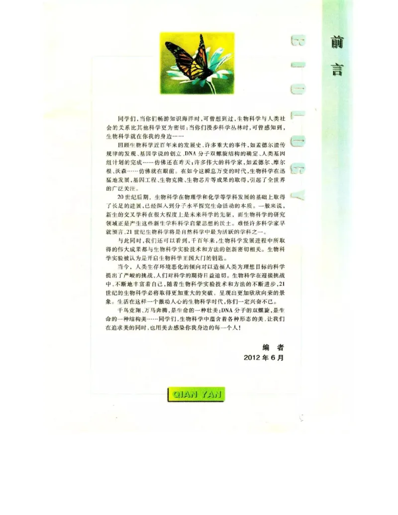 苏教版高中生物选修1《生物技术实践》电子课本_电子课本_最新版高中全科高清电子课本_6高中生物课本_苏教版高中生物