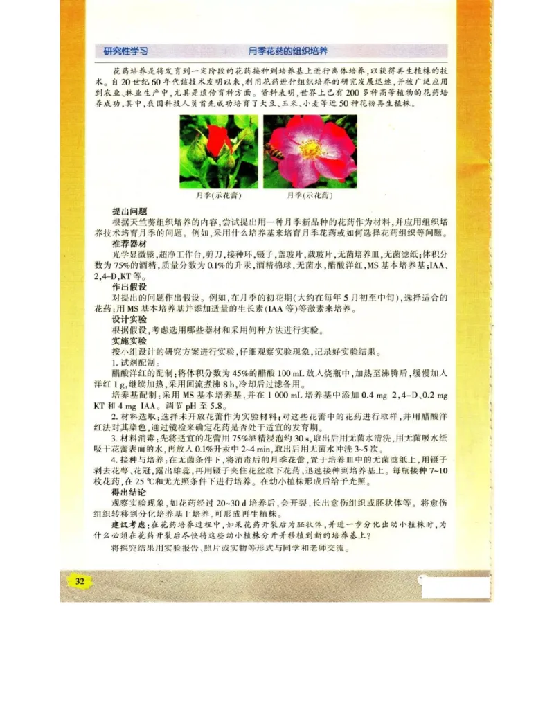 苏教版高中生物选修1《生物技术实践》电子课本_电子课本_最新版高中全科高清电子课本_6高中生物课本_苏教版高中生物