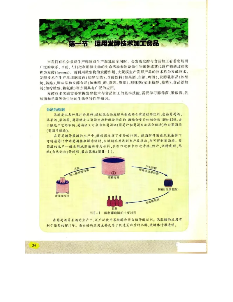 苏教版高中生物选修1《生物技术实践》电子课本_电子课本_最新版高中全科高清电子课本_6高中生物课本_苏教版高中生物