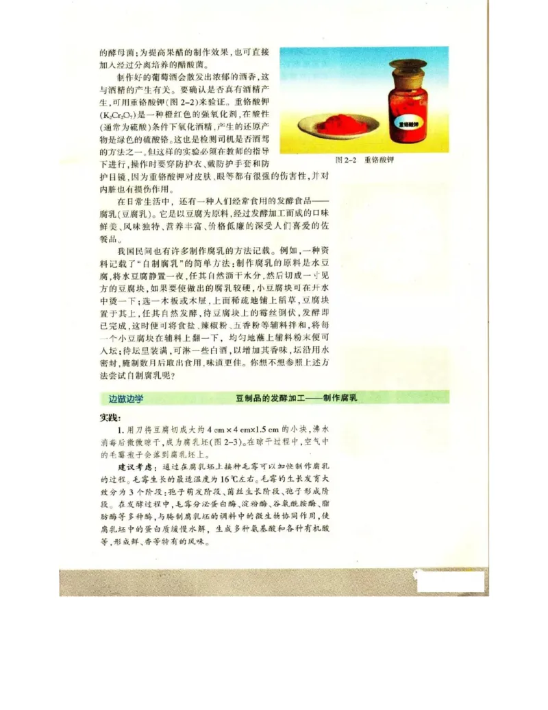苏教版高中生物选修1《生物技术实践》电子课本_电子课本_最新版高中全科高清电子课本_6高中生物课本_苏教版高中生物