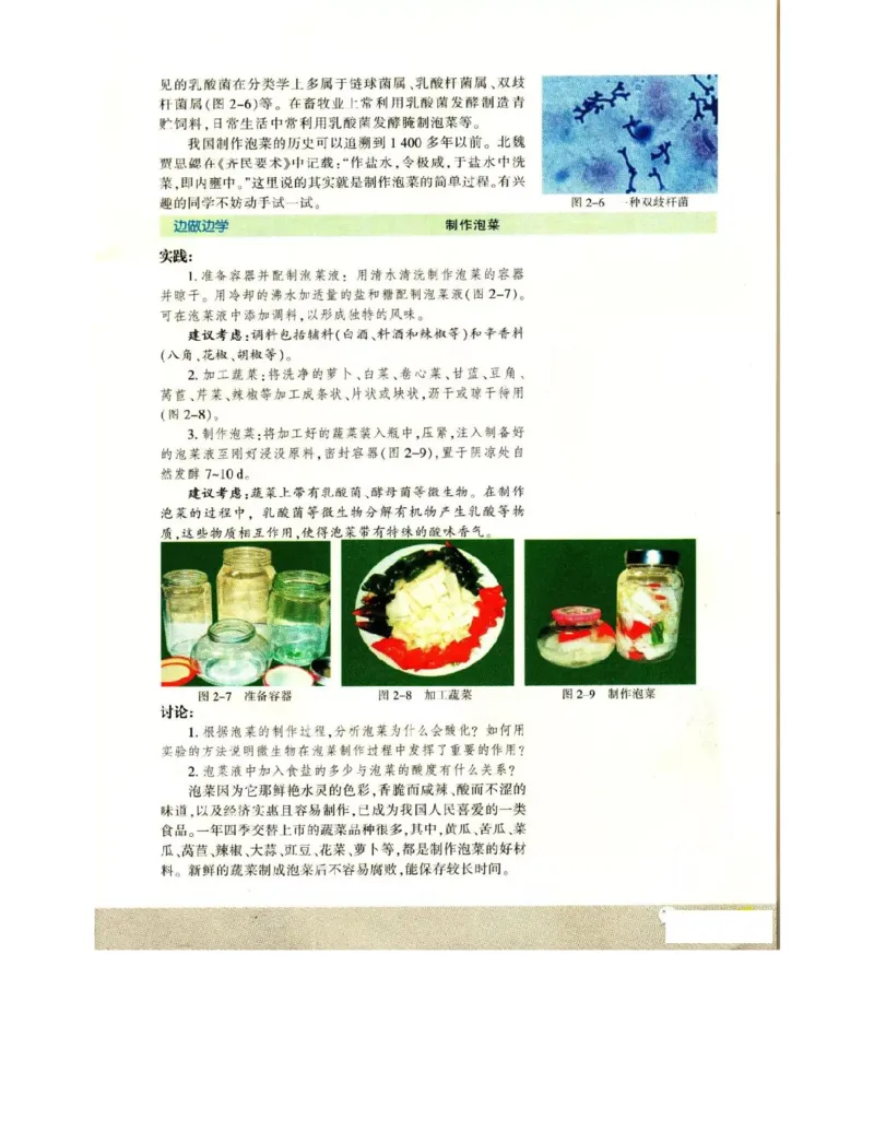 苏教版高中生物选修1《生物技术实践》电子课本_电子课本_最新版高中全科高清电子课本_6高中生物课本_苏教版高中生物
