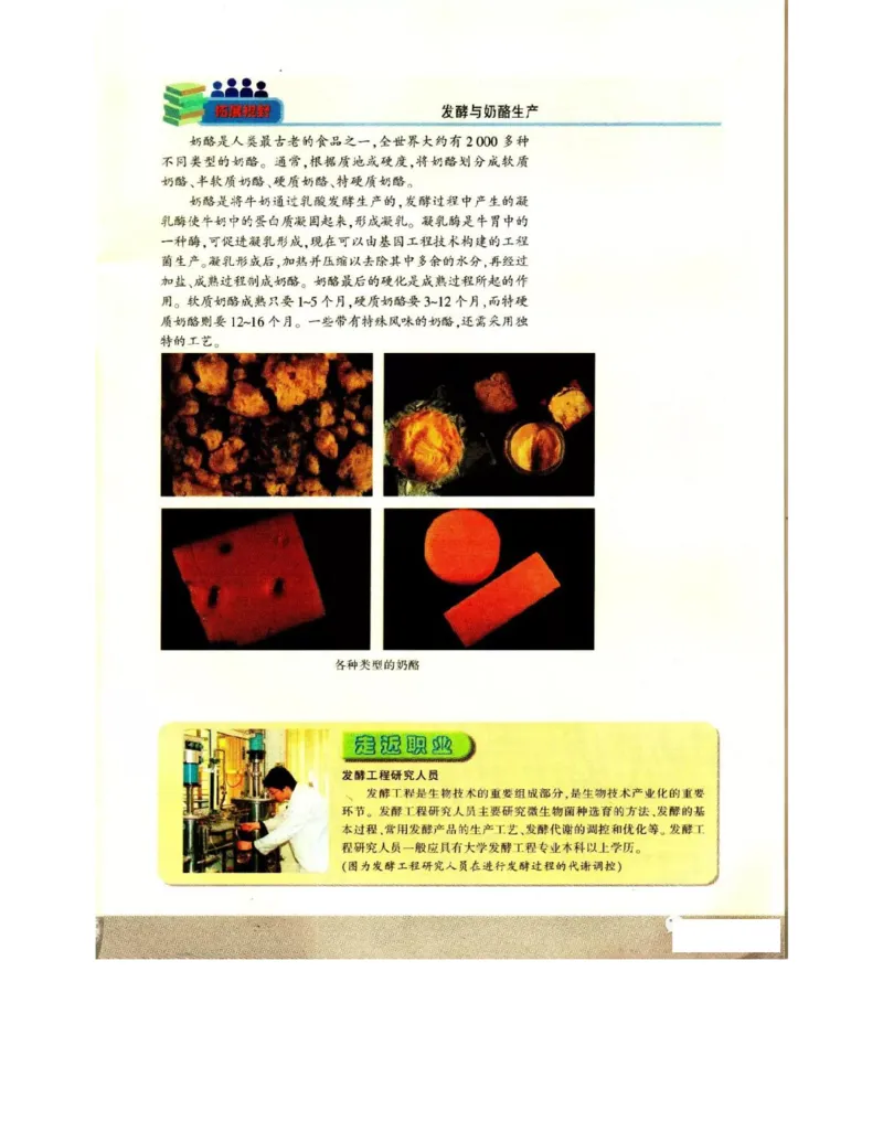 苏教版高中生物选修1《生物技术实践》电子课本_电子课本_最新版高中全科高清电子课本_6高中生物课本_苏教版高中生物