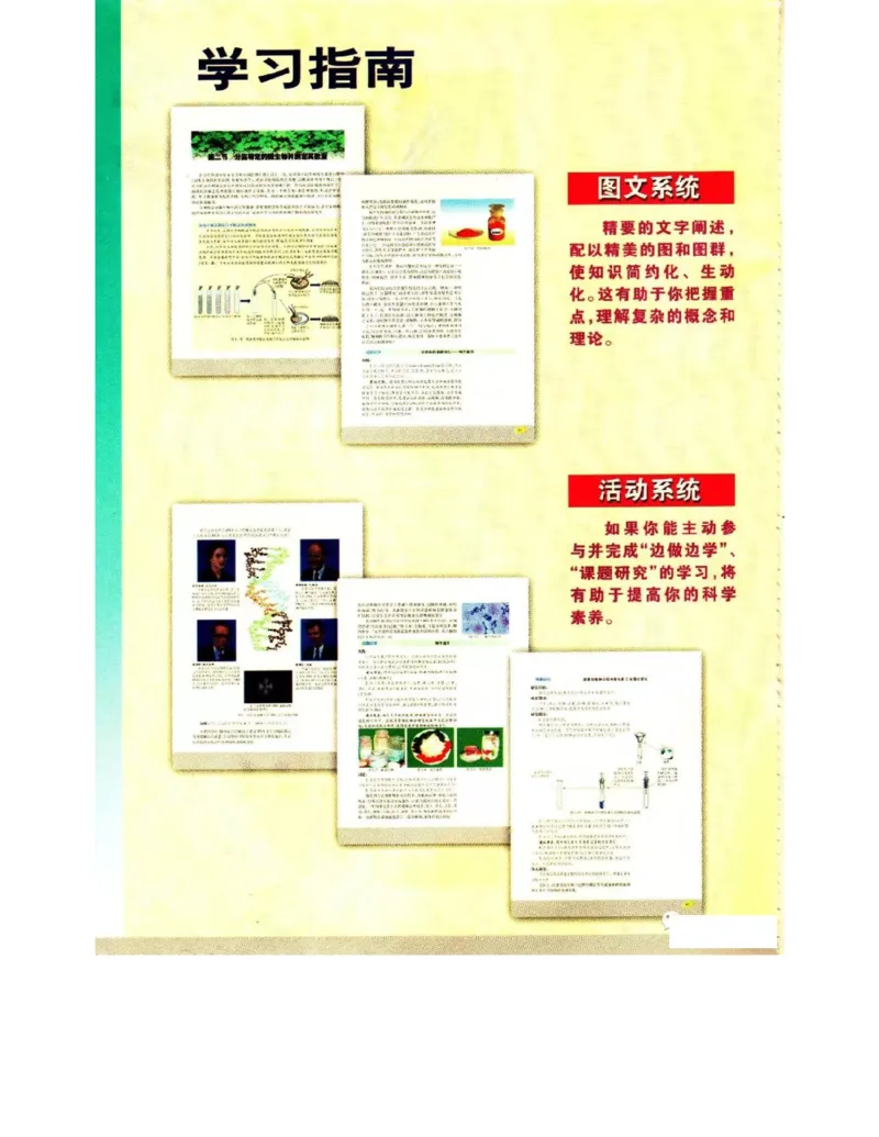 苏教版高中生物选修1《生物技术实践》电子课本_电子课本_最新版高中全科高清电子课本_6高中生物课本_苏教版高中生物