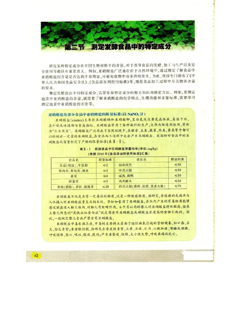 苏教版高中生物选修1《生物技术实践》电子课本_电子课本_最新版高中全科高清电子课本_6高中生物课本_苏教版高中生物