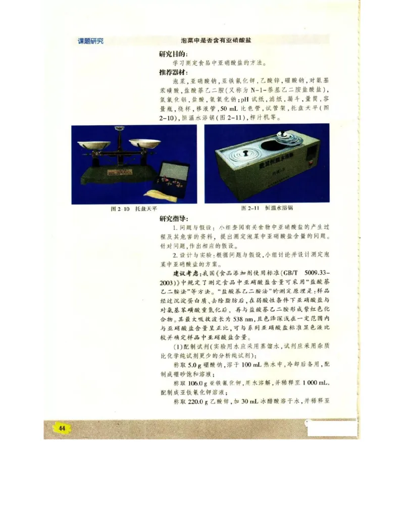 苏教版高中生物选修1《生物技术实践》电子课本_电子课本_最新版高中全科高清电子课本_6高中生物课本_苏教版高中生物