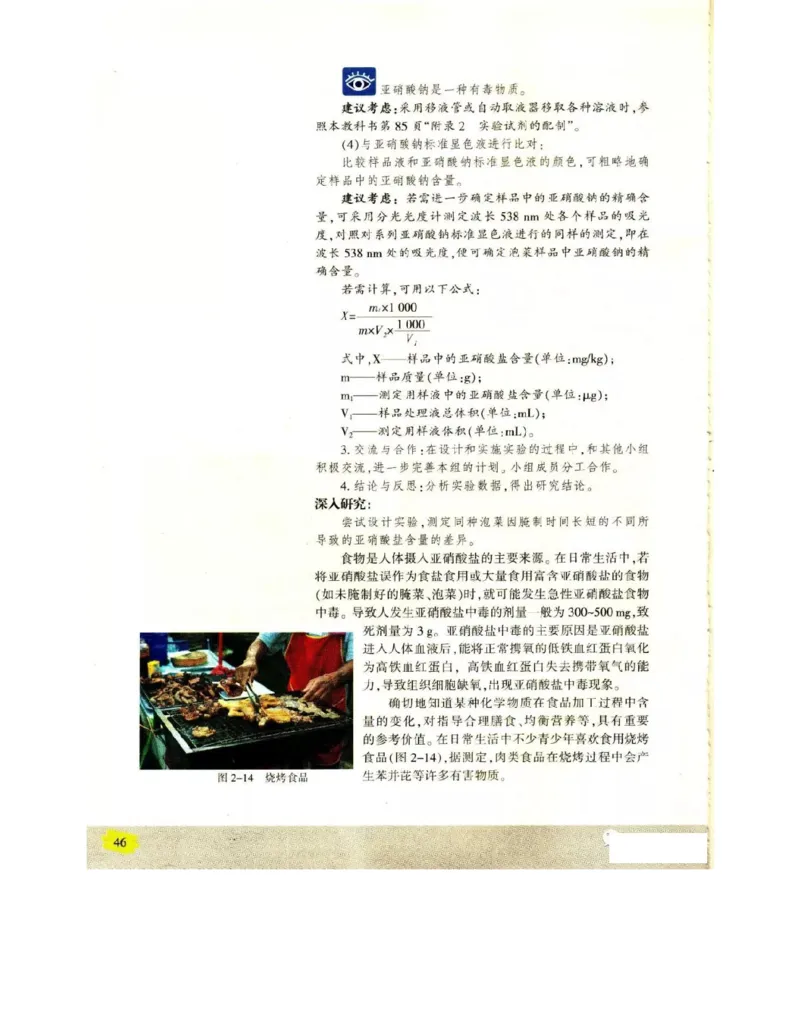 苏教版高中生物选修1《生物技术实践》电子课本_电子课本_最新版高中全科高清电子课本_6高中生物课本_苏教版高中生物