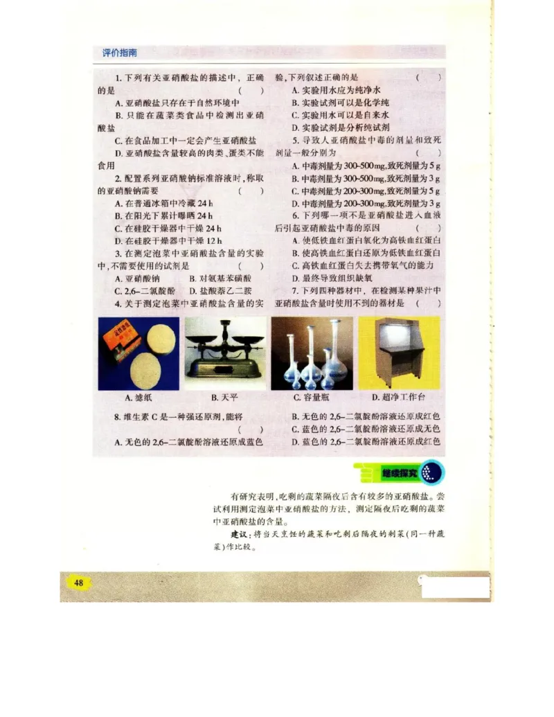 苏教版高中生物选修1《生物技术实践》电子课本_电子课本_最新版高中全科高清电子课本_6高中生物课本_苏教版高中生物