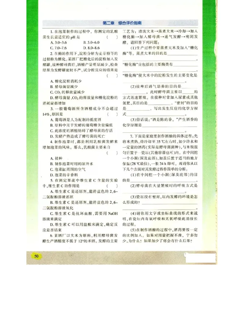 苏教版高中生物选修1《生物技术实践》电子课本_电子课本_最新版高中全科高清电子课本_6高中生物课本_苏教版高中生物
