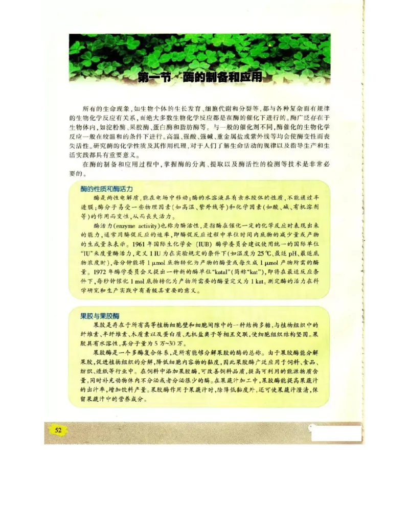 苏教版高中生物选修1《生物技术实践》电子课本_电子课本_最新版高中全科高清电子课本_6高中生物课本_苏教版高中生物