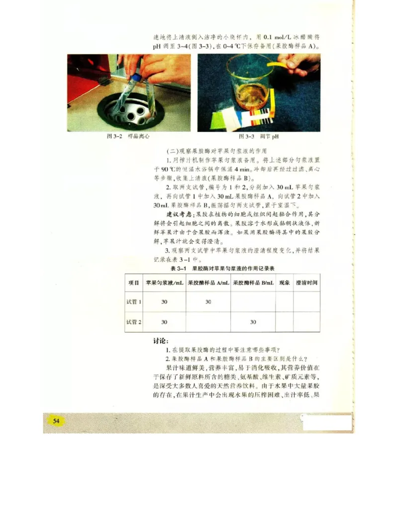 苏教版高中生物选修1《生物技术实践》电子课本_电子课本_最新版高中全科高清电子课本_6高中生物课本_苏教版高中生物