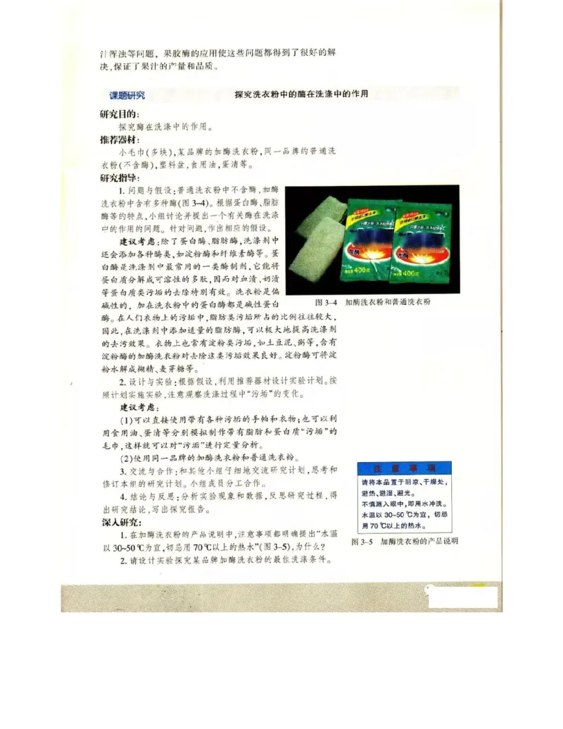 苏教版高中生物选修1《生物技术实践》电子课本_电子课本_最新版高中全科高清电子课本_6高中生物课本_苏教版高中生物