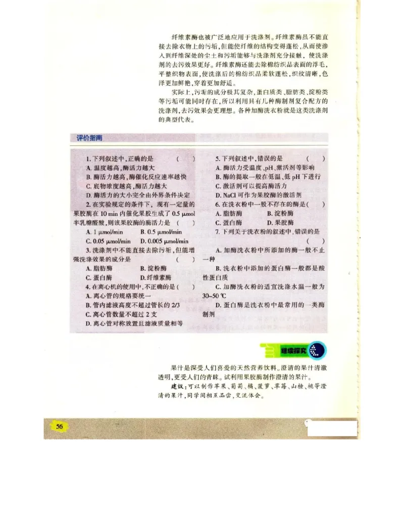 苏教版高中生物选修1《生物技术实践》电子课本_电子课本_最新版高中全科高清电子课本_6高中生物课本_苏教版高中生物