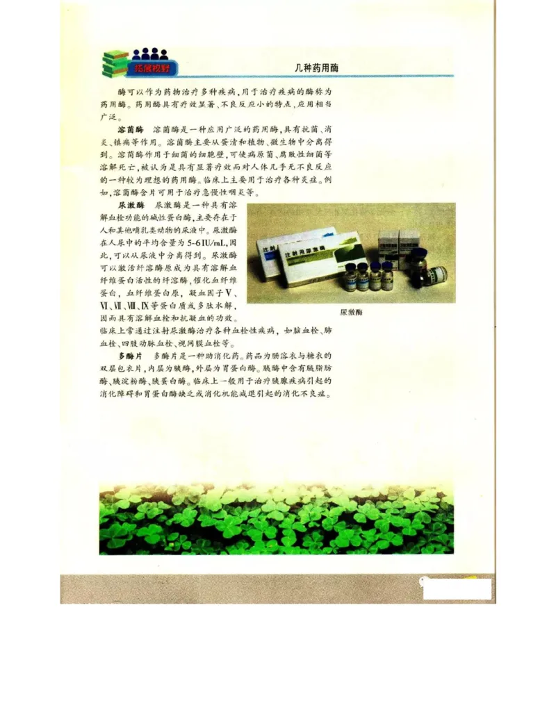 苏教版高中生物选修1《生物技术实践》电子课本_电子课本_最新版高中全科高清电子课本_6高中生物课本_苏教版高中生物
