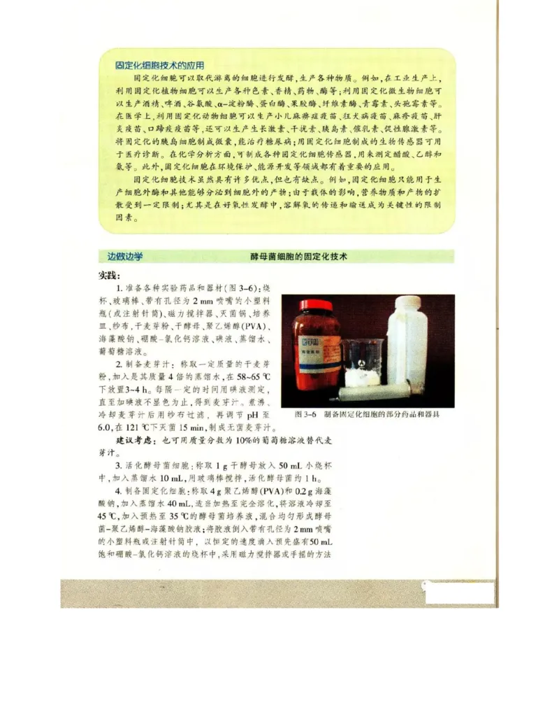 苏教版高中生物选修1《生物技术实践》电子课本_电子课本_最新版高中全科高清电子课本_6高中生物课本_苏教版高中生物