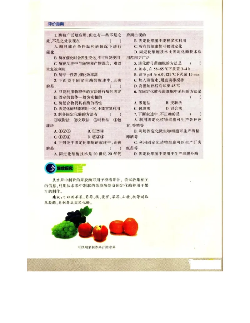 苏教版高中生物选修1《生物技术实践》电子课本_电子课本_最新版高中全科高清电子课本_6高中生物课本_苏教版高中生物