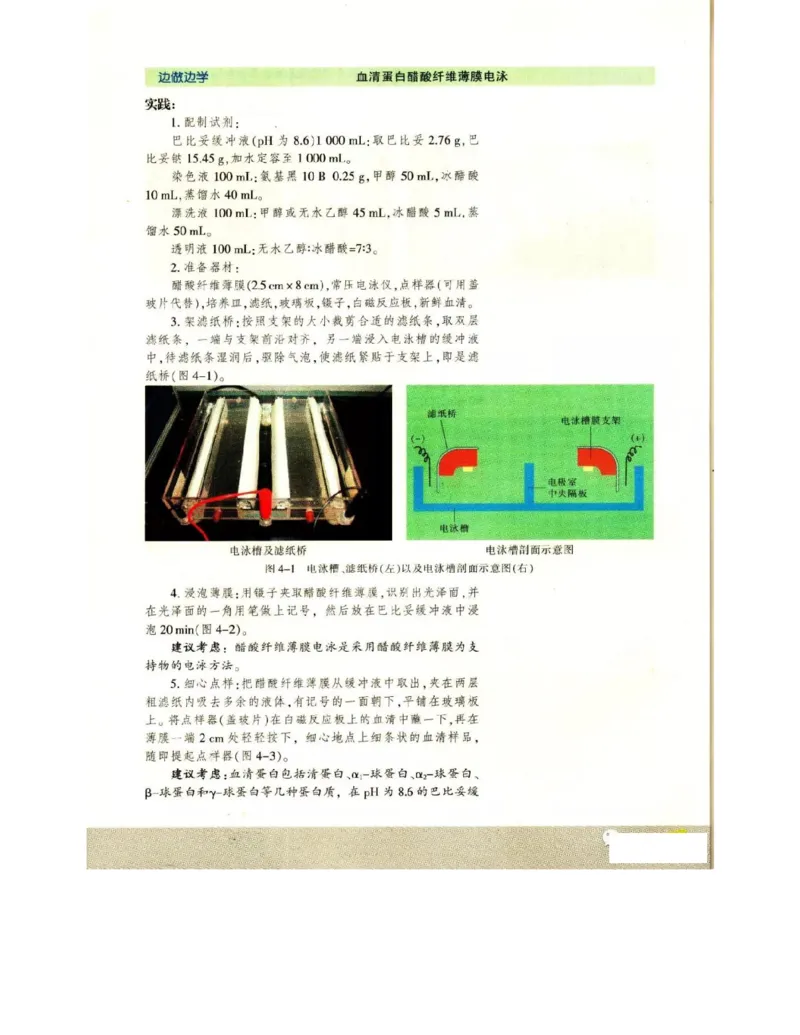 苏教版高中生物选修1《生物技术实践》电子课本_电子课本_最新版高中全科高清电子课本_6高中生物课本_苏教版高中生物