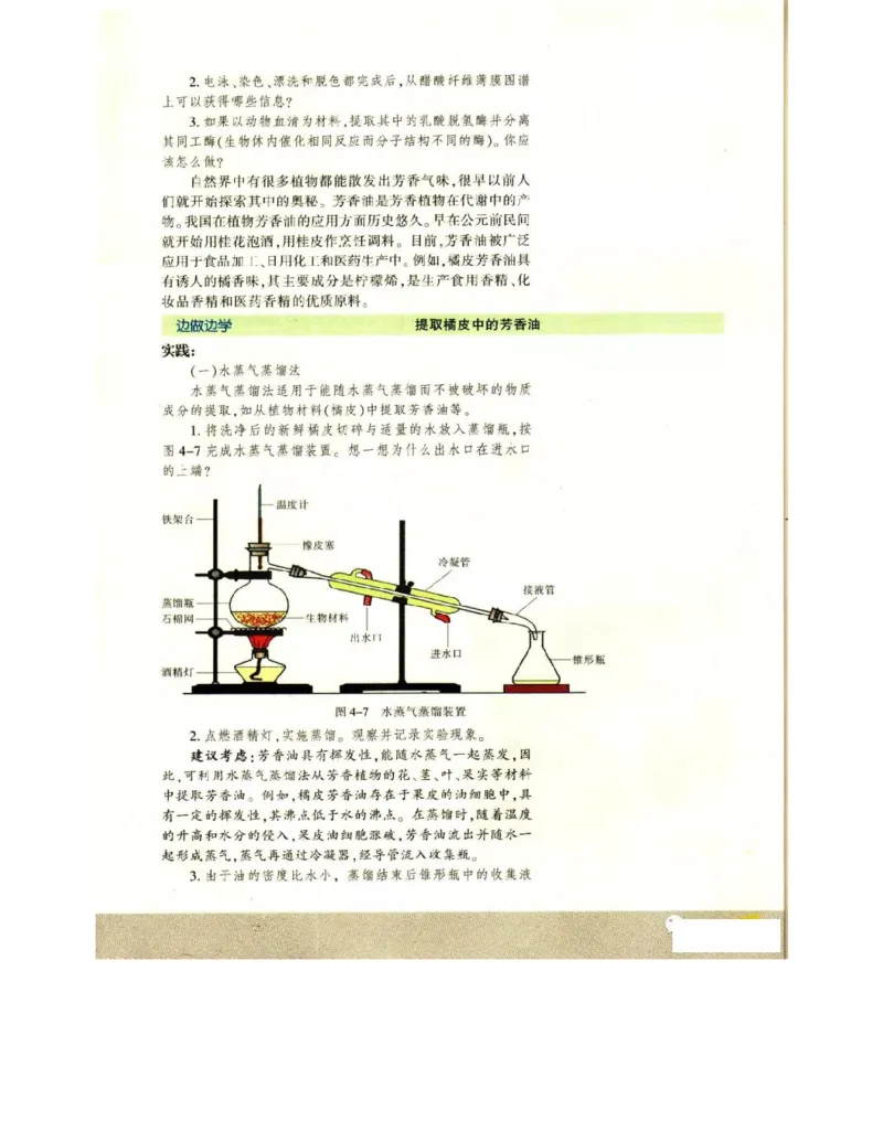 苏教版高中生物选修1《生物技术实践》电子课本_电子课本_最新版高中全科高清电子课本_6高中生物课本_苏教版高中生物