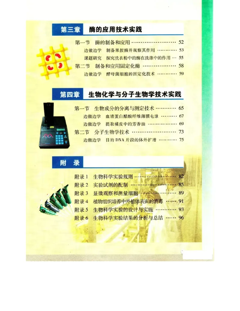 苏教版高中生物选修1《生物技术实践》电子课本_电子课本_最新版高中全科高清电子课本_6高中生物课本_苏教版高中生物