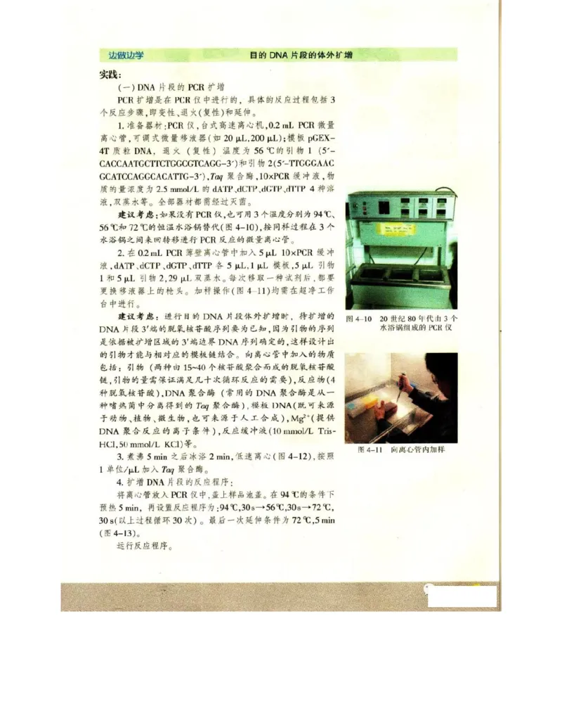 苏教版高中生物选修1《生物技术实践》电子课本_电子课本_最新版高中全科高清电子课本_6高中生物课本_苏教版高中生物