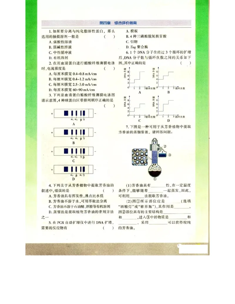 苏教版高中生物选修1《生物技术实践》电子课本_电子课本_最新版高中全科高清电子课本_6高中生物课本_苏教版高中生物