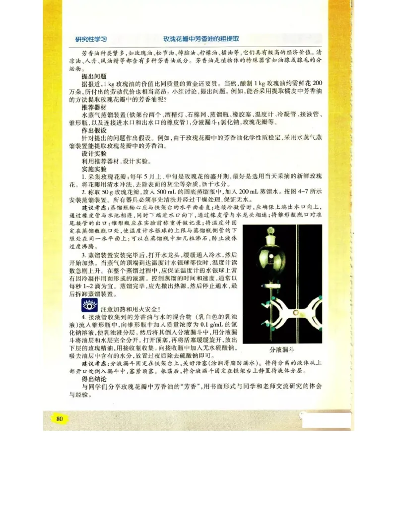 苏教版高中生物选修1《生物技术实践》电子课本_电子课本_最新版高中全科高清电子课本_6高中生物课本_苏教版高中生物