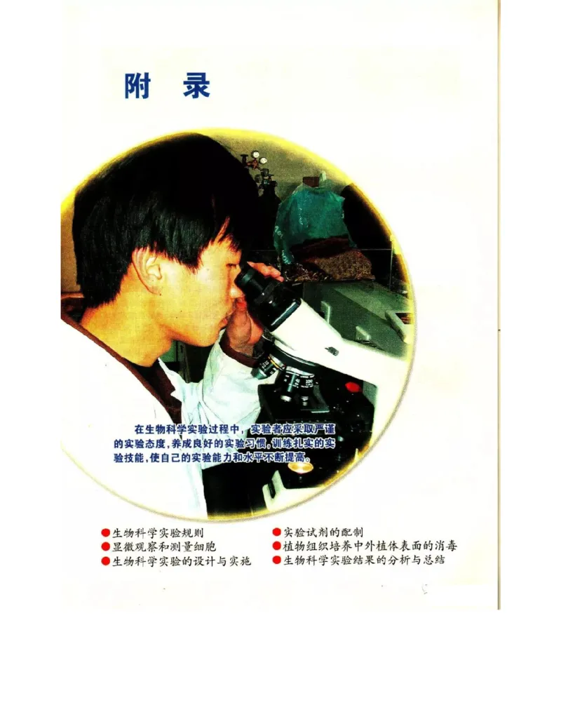 苏教版高中生物选修1《生物技术实践》电子课本_电子课本_最新版高中全科高清电子课本_6高中生物课本_苏教版高中生物