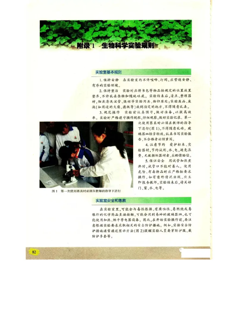 苏教版高中生物选修1《生物技术实践》电子课本_电子课本_最新版高中全科高清电子课本_6高中生物课本_苏教版高中生物