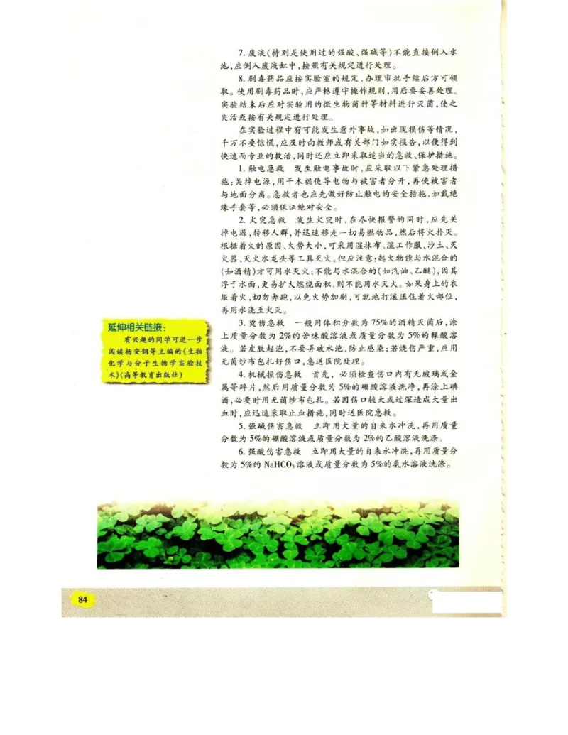 苏教版高中生物选修1《生物技术实践》电子课本_电子课本_最新版高中全科高清电子课本_6高中生物课本_苏教版高中生物