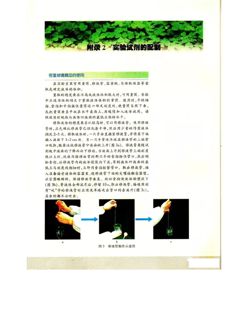苏教版高中生物选修1《生物技术实践》电子课本_电子课本_最新版高中全科高清电子课本_6高中生物课本_苏教版高中生物