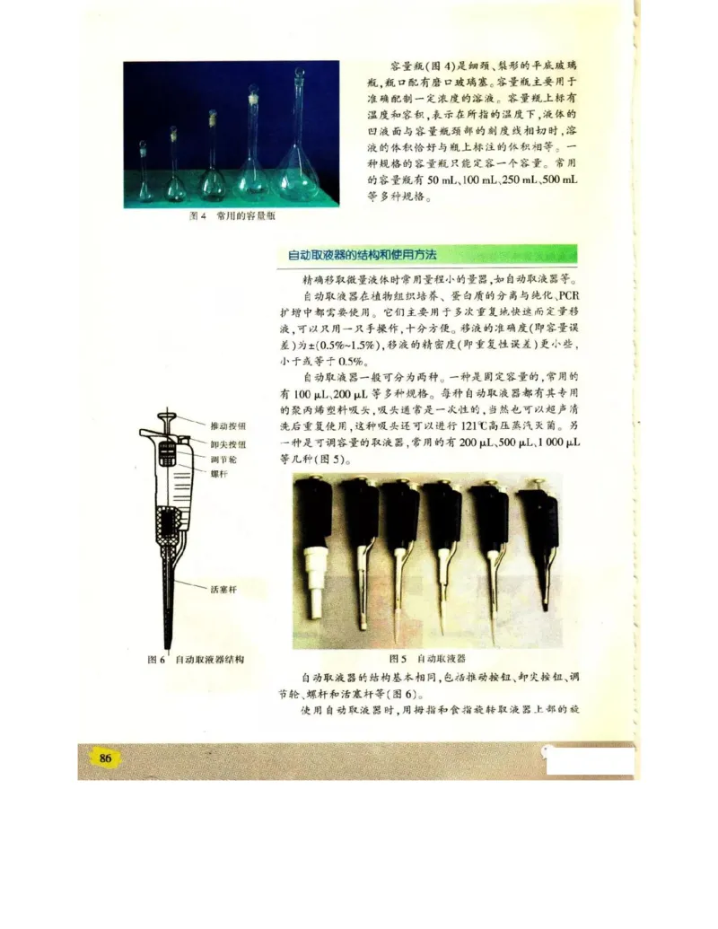 苏教版高中生物选修1《生物技术实践》电子课本_电子课本_最新版高中全科高清电子课本_6高中生物课本_苏教版高中生物