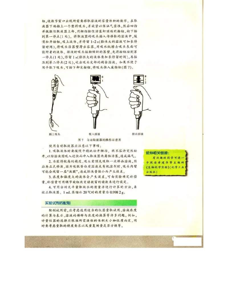 苏教版高中生物选修1《生物技术实践》电子课本_电子课本_最新版高中全科高清电子课本_6高中生物课本_苏教版高中生物