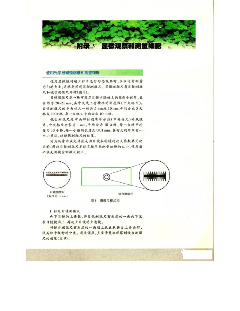 苏教版高中生物选修1《生物技术实践》电子课本_电子课本_最新版高中全科高清电子课本_6高中生物课本_苏教版高中生物