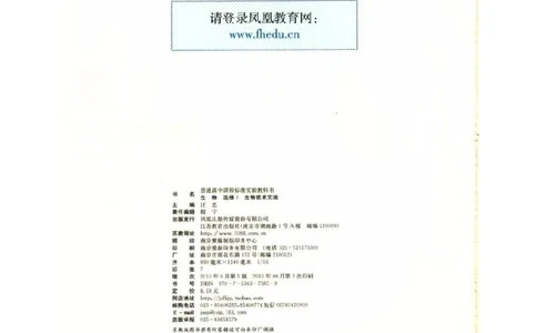 苏教版高中生物选修1《生物技术实践》电子课本_电子课本_最新版高中全科高清电子课本_6高中生物课本_苏教版高中生物