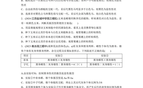 第五单元课时练25分离定律的概率计算和常规应用_2025年新高考资料_一轮复习_2025大一轮复习讲义+课件（完结）_2025大一轮复习讲义生物学生用书Word版文档整书_2025一轮复习73练