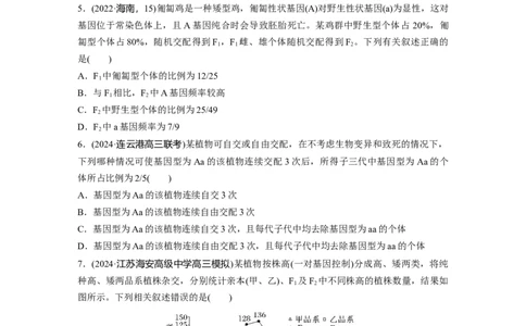 第五单元课时练25分离定律的概率计算和常规应用_2025年新高考资料_一轮复习_2025大一轮复习讲义+课件（完结）_2025大一轮复习讲义生物学生用书Word版文档整书_2025一轮复习73练