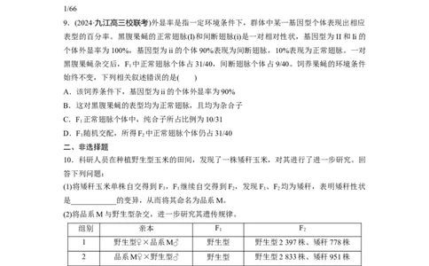 第五单元课时练25分离定律的概率计算和常规应用_2025年新高考资料_一轮复习_2025大一轮复习讲义+课件（完结）_2025大一轮复习讲义生物学生用书Word版文档整书_2025一轮复习73练