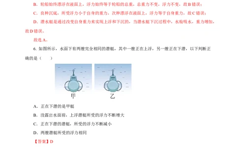 第十章浮力（单元测试）-八年级物理下册同步备课系列（人教版）（解析版）_初物_2024人教版初中物理八九年级上下册课件教案PPT试题电子版资料_八年级下册试卷_单元试卷