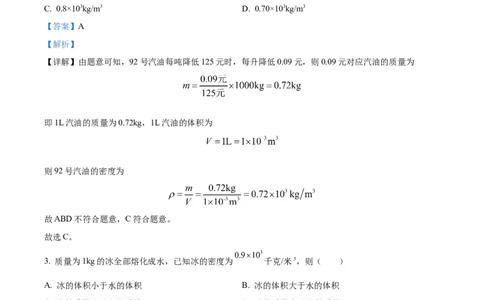 精品解析：第六章质量和密度-单元测（解析版）_初物_2024人教版初中物理八九年级上下册课件教案PPT试题电子版资料_八年级上册试卷_单元试卷_第六章