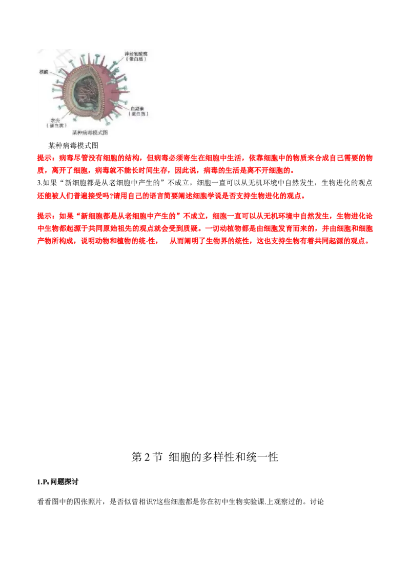 第一章走进细胞-查漏补缺2023年高考生物一轮复习教材必背细节与旁栏思考梳理汇总（新教材）（带答案）_新高考复习资料_2023年新高考复习资料_一轮复习