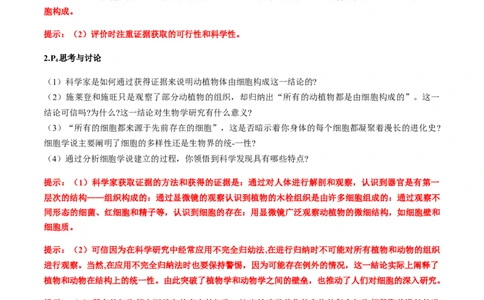 第一章走进细胞-查漏补缺2023年高考生物一轮复习教材必背细节与旁栏思考梳理汇总（新教材）（带答案）_新高考复习资料_2023年新高考复习资料_一轮复习