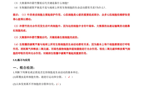 第一章走进细胞-查漏补缺2023年高考生物一轮复习教材必背细节与旁栏思考梳理汇总（新教材）（带答案）_新高考复习资料_2023年新高考复习资料_一轮复习