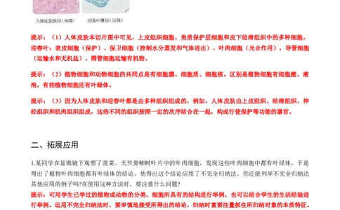 第一章走进细胞-查漏补缺2023年高考生物一轮复习教材必背细节与旁栏思考梳理汇总（新教材）（带答案）_新高考复习资料_2023年新高考复习资料_一轮复习